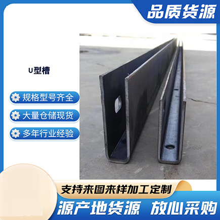 延平上海市U型槽钢